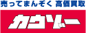 売ってまんぞく 高価買取 カウゾー