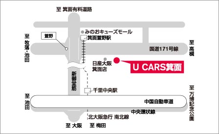 日産大阪販売株式会社 U Cars箕面 大阪府 車買取 車査定 中古車 のことなら日産カウゾー